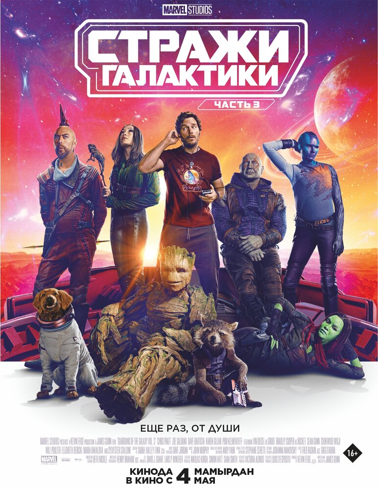 Guardians of the Galaxy Volume 3