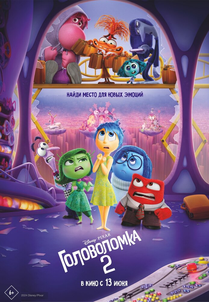 Inside Out 2