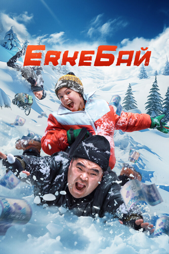 ErkeБай (2024) 