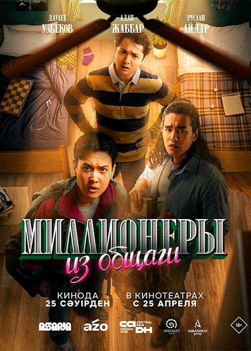 Миллионеры из общаги (2024) 