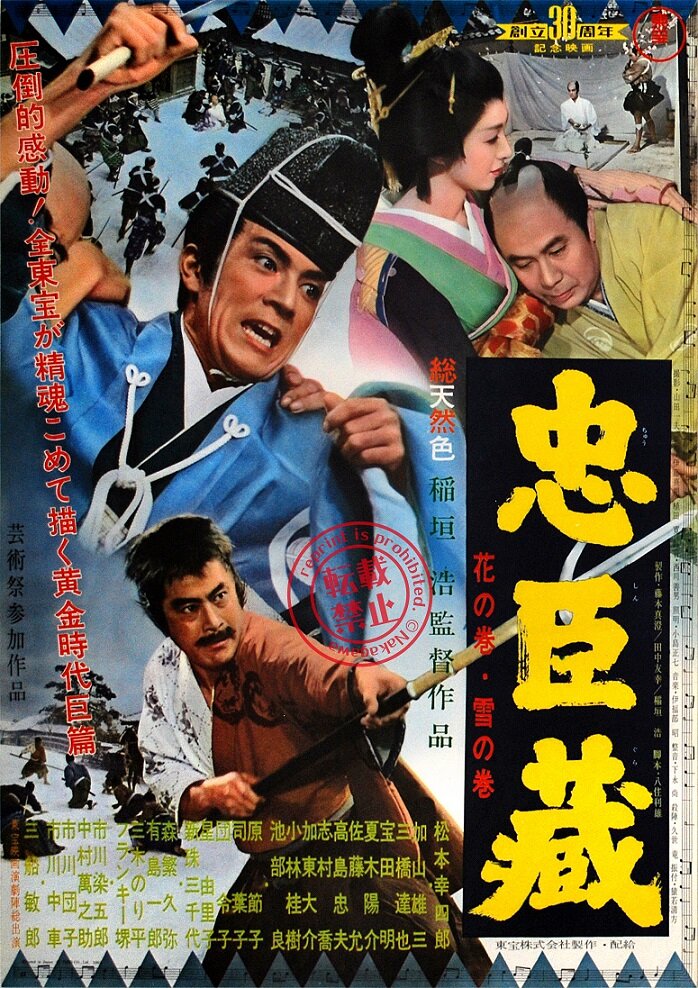 47 ронинов / Chûshingura (1962)