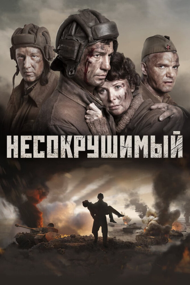 Танкисты (2017)