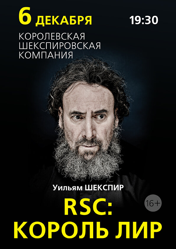 RSC: Король Лир / Royal Shakespeare Company: King Lear (2016)