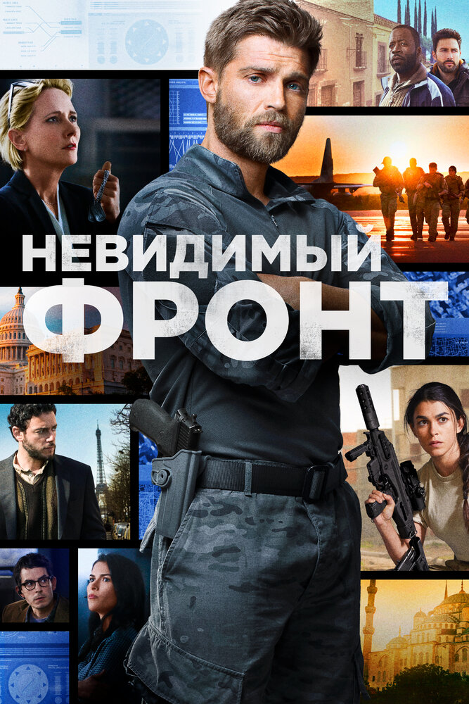 Отважные / The Brave (2017)