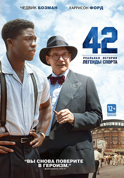 42 / 42 (2013)