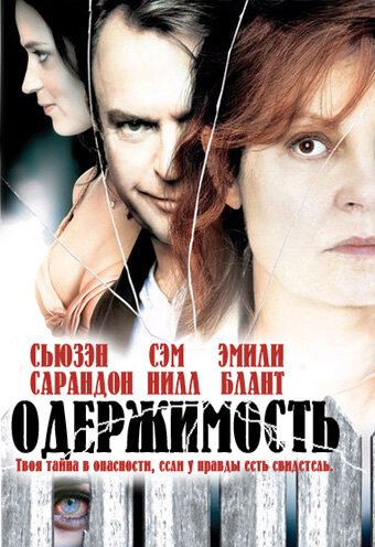 Одержимость / Irresistible (2006)