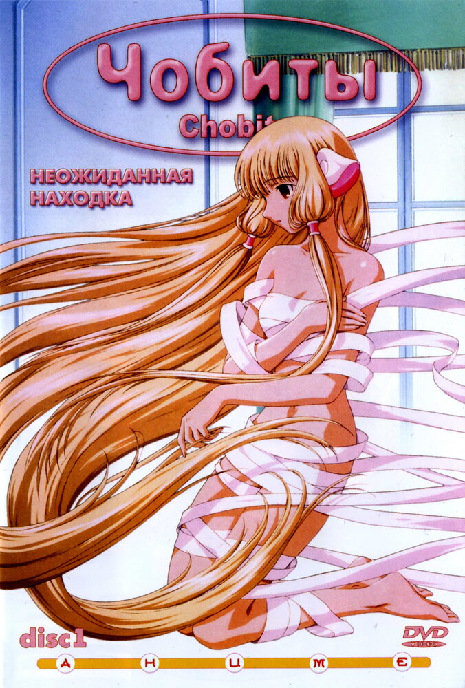 Чобиты / Chobits (2002)