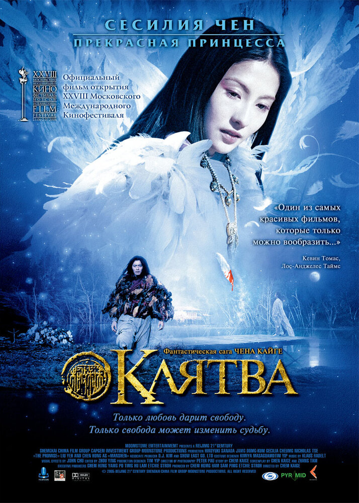 Клятва / Wu ji (2005)