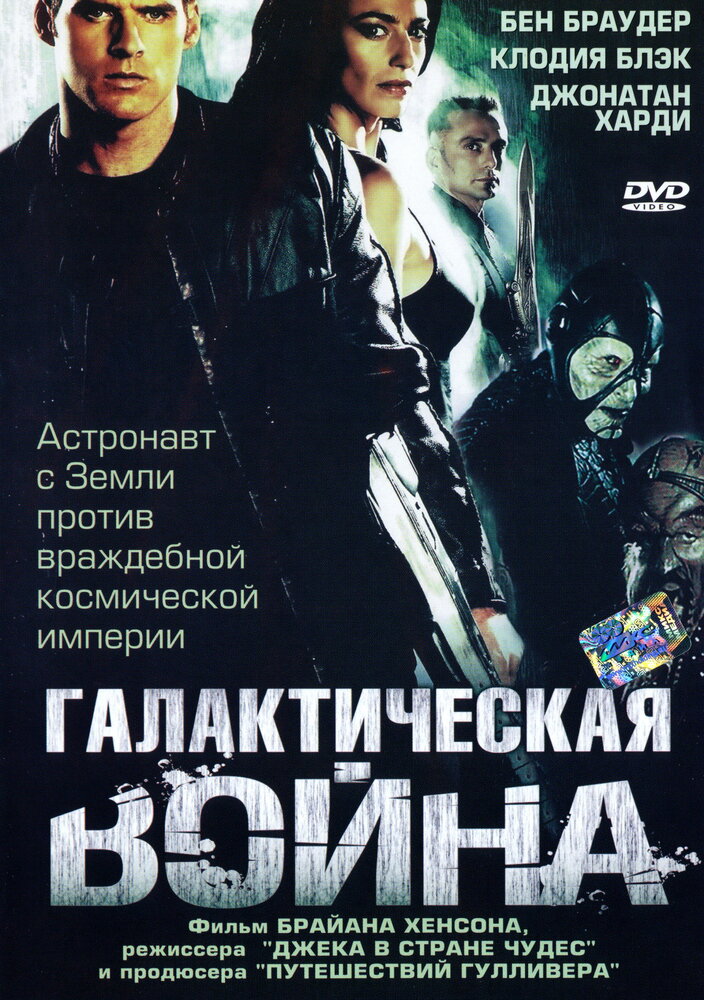 Галактическая война / Farscape: The Peacekeeper Wars (2004)