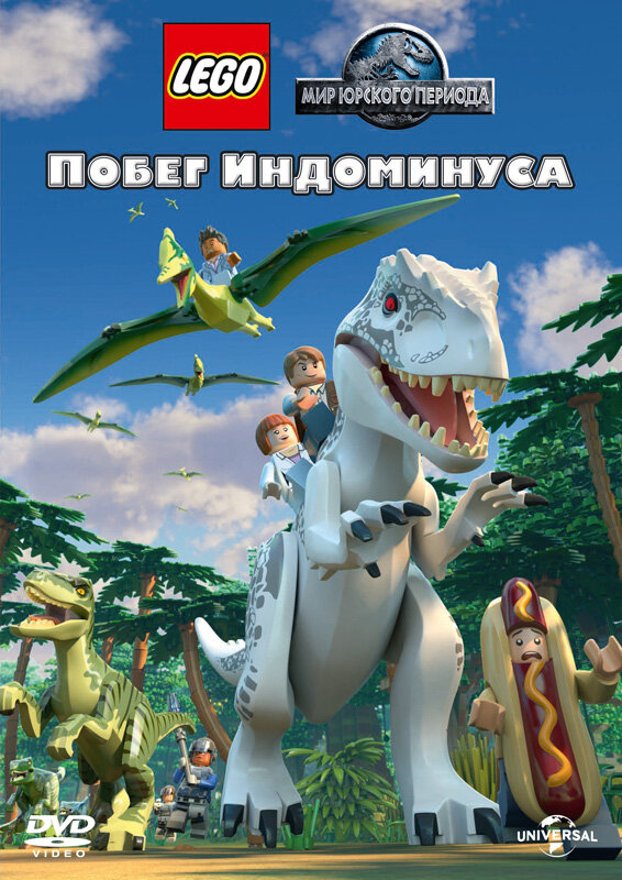 LEGO Мир Юрского периода: Побег Индоминуса / LEGO Jurassic World: The Indominus Escape (2016)