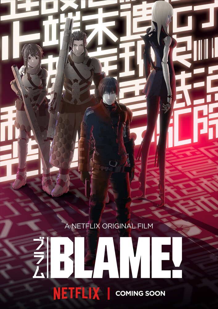 Блам! / Blame! Movie (2017)