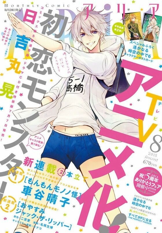 Моя первая любовь – монстр / Hatsukoi Monster (2016)