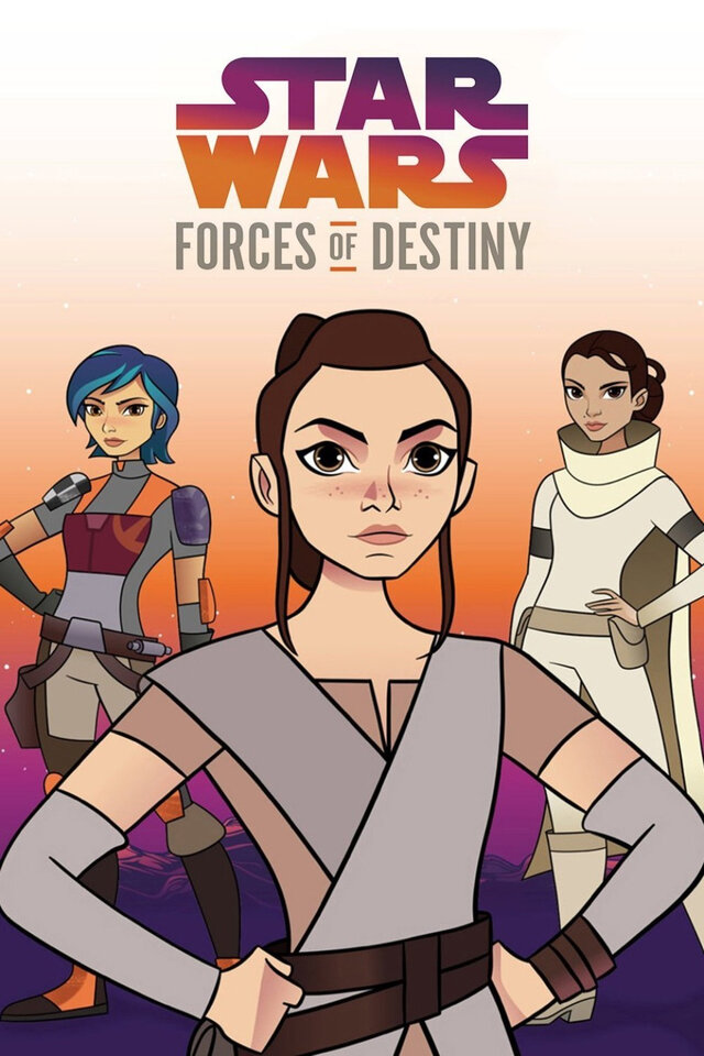 Звёздные войны: Силы судьбы / Star Wars: Forces of Destiny (2017)