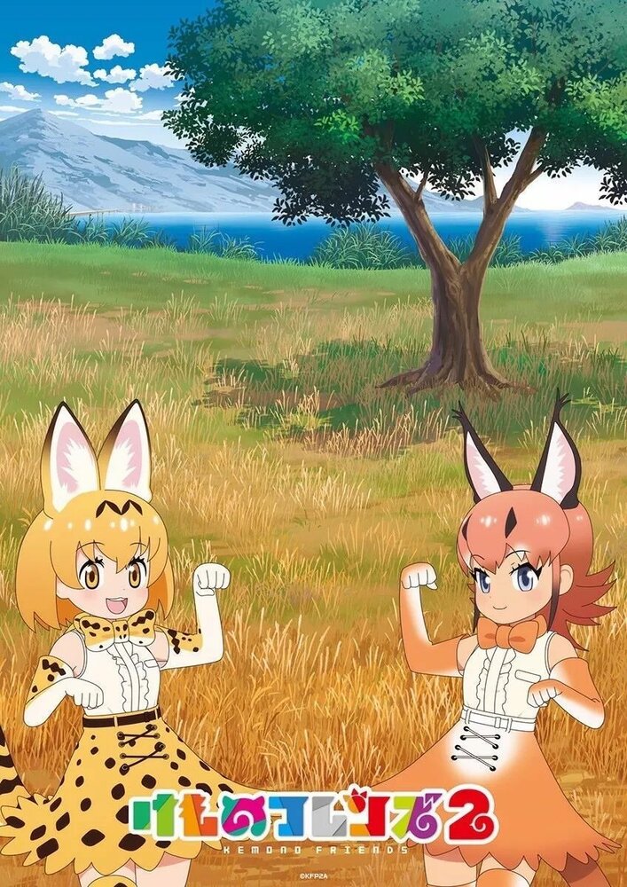 Зверушки-подружки / Kemono Friends (2017)