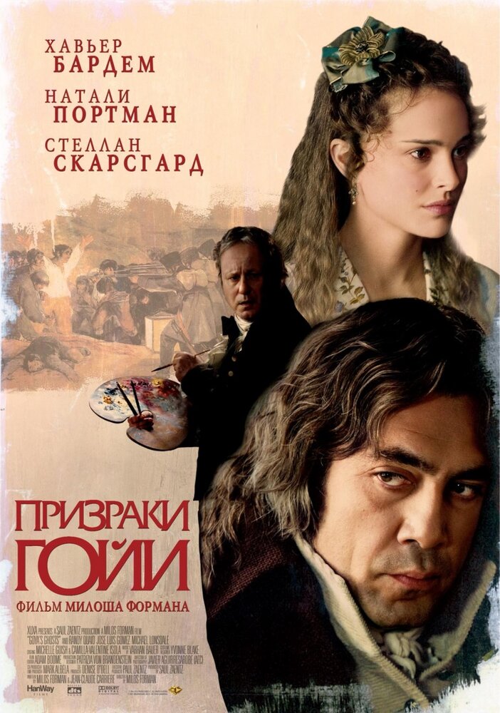 Призраки Гойи / Goya's Ghosts (2006)