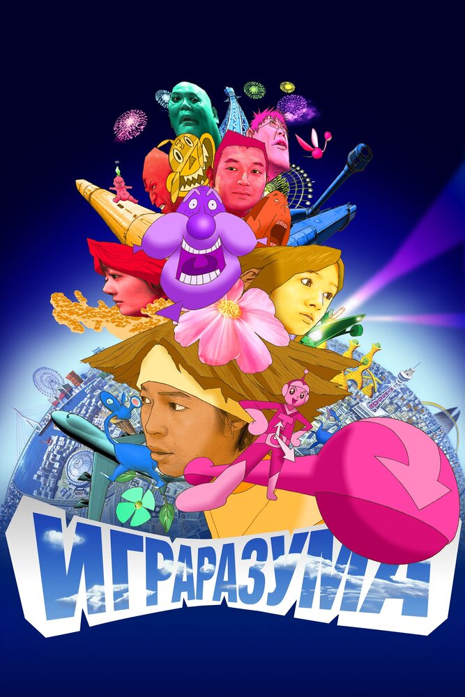 Игра разума / Mind Game (2004)