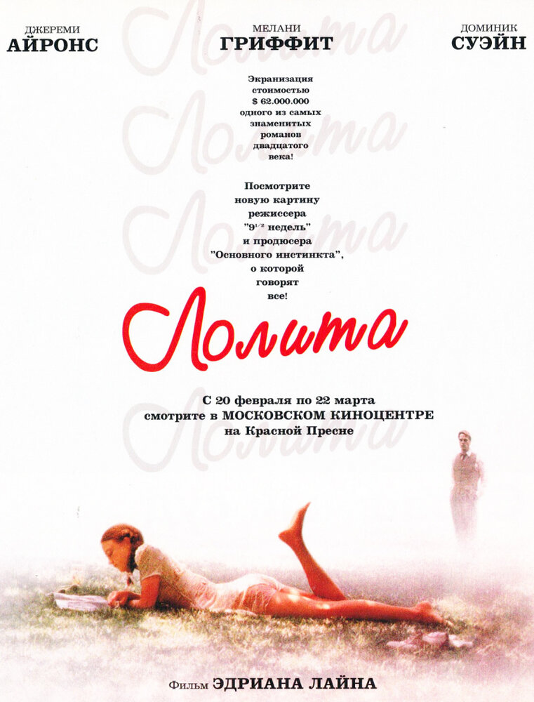 Лолита / Lolita (1997)