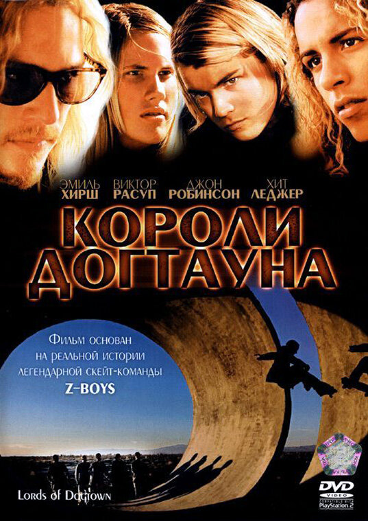 Короли Догтауна / Lords of Dogtown (2005)