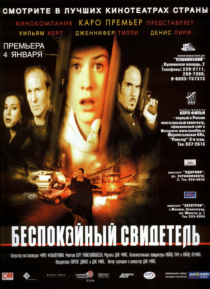 Беспокойный свидетель / Do Not Disturb (1999)