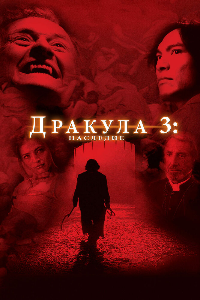 Дракула 3: Наследие / Dracula III: Legacy (2005)