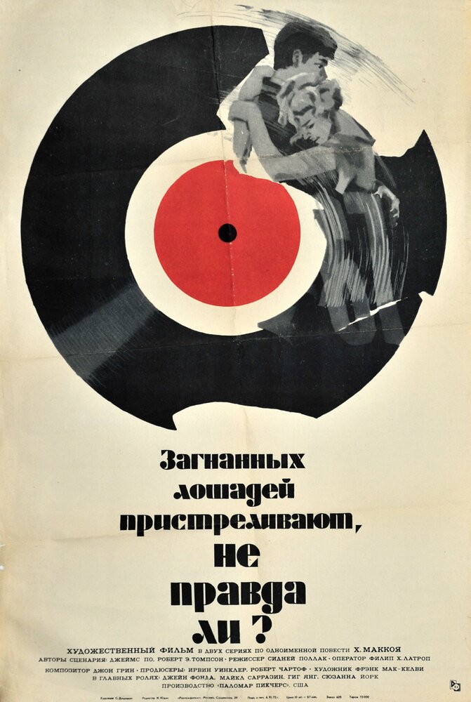 Загнанных лошадей пристреливают, не правда ли? / They Shoot Horses, Don't They? (1969)