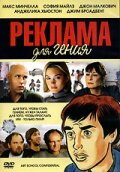 Реклама для гения / Art School Confidential (2005)