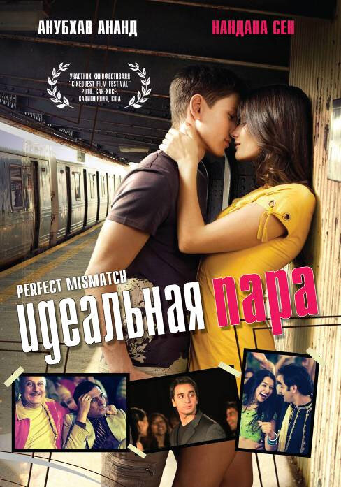 Идеальная пара / It's a Mismatch (2009)