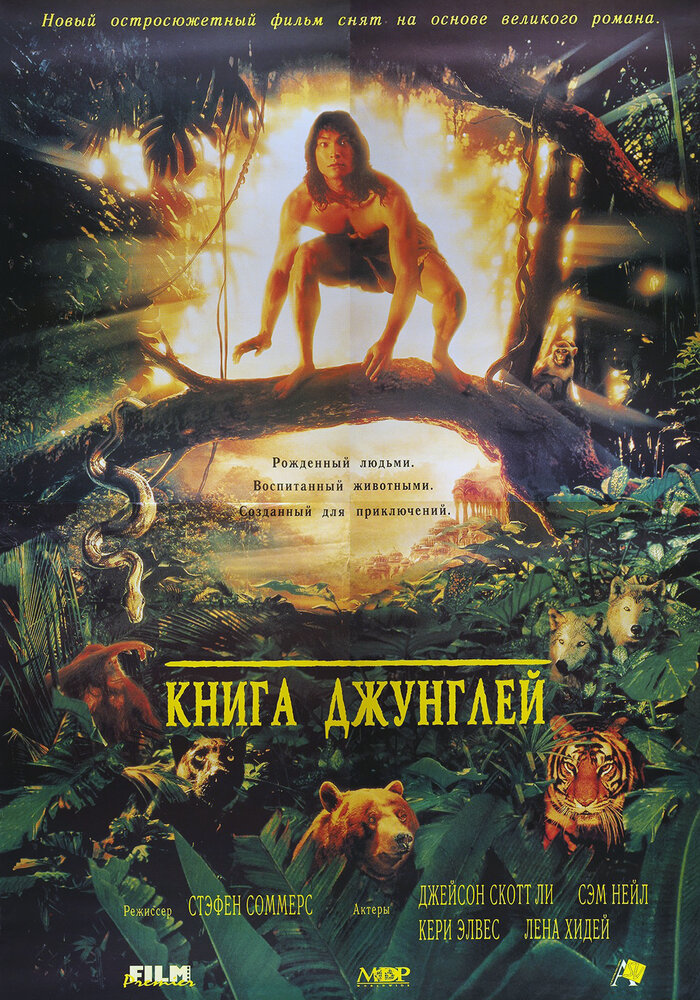 Книга джунглей / The Jungle Book (1994)