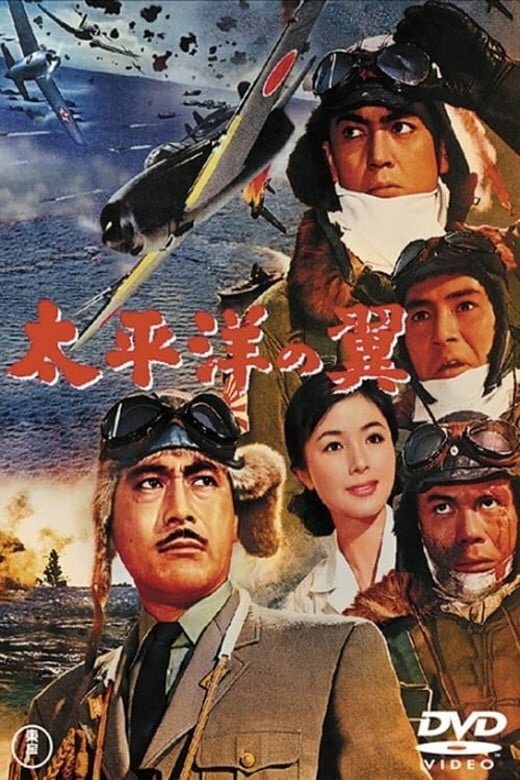 Крылья Тихого океана / Taiheiyo no tsubasa (1963)