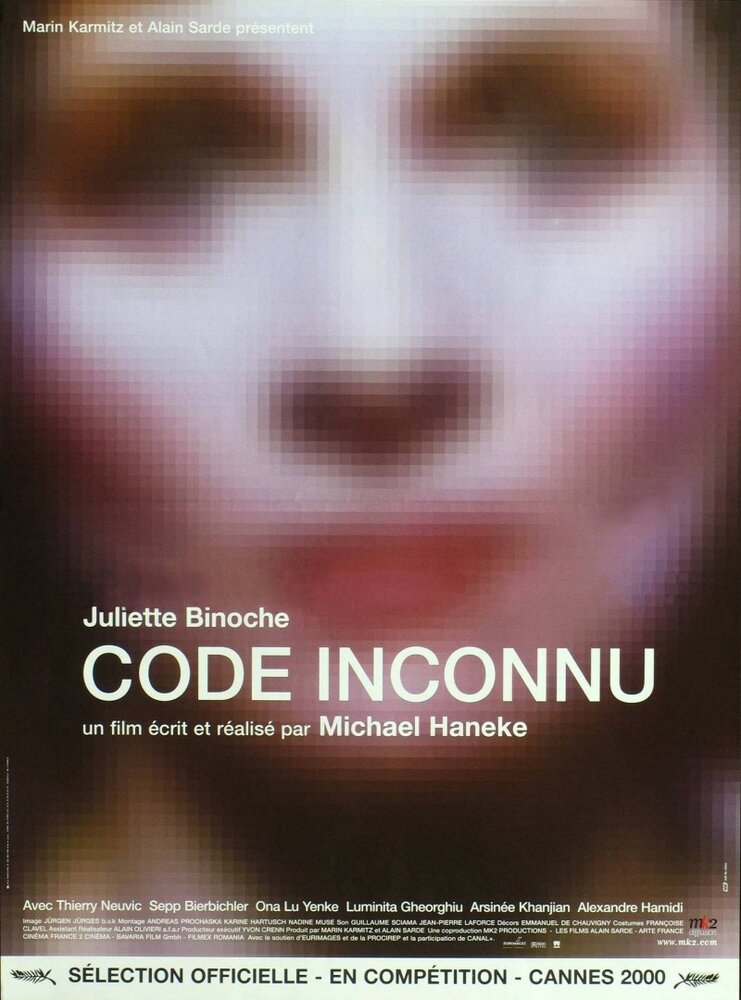 Код неизвестен / Code inconnu: Récit incomplet de divers voyages (2000)