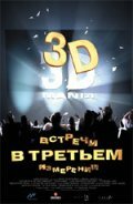 Встречи в третьем измерении / Encounter in the Thrid Dimension (1999)