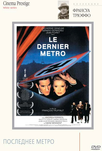 Последнее метро / Le dernier métro (1980)