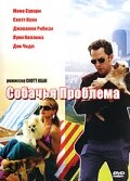 Собачья проблема / The Dog Problem (2006)