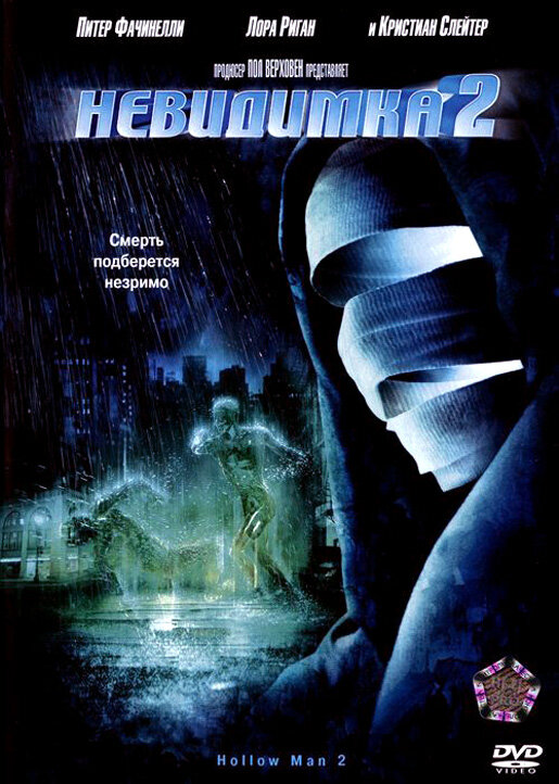 Невидимка 2 / Hollow Man II (2006)