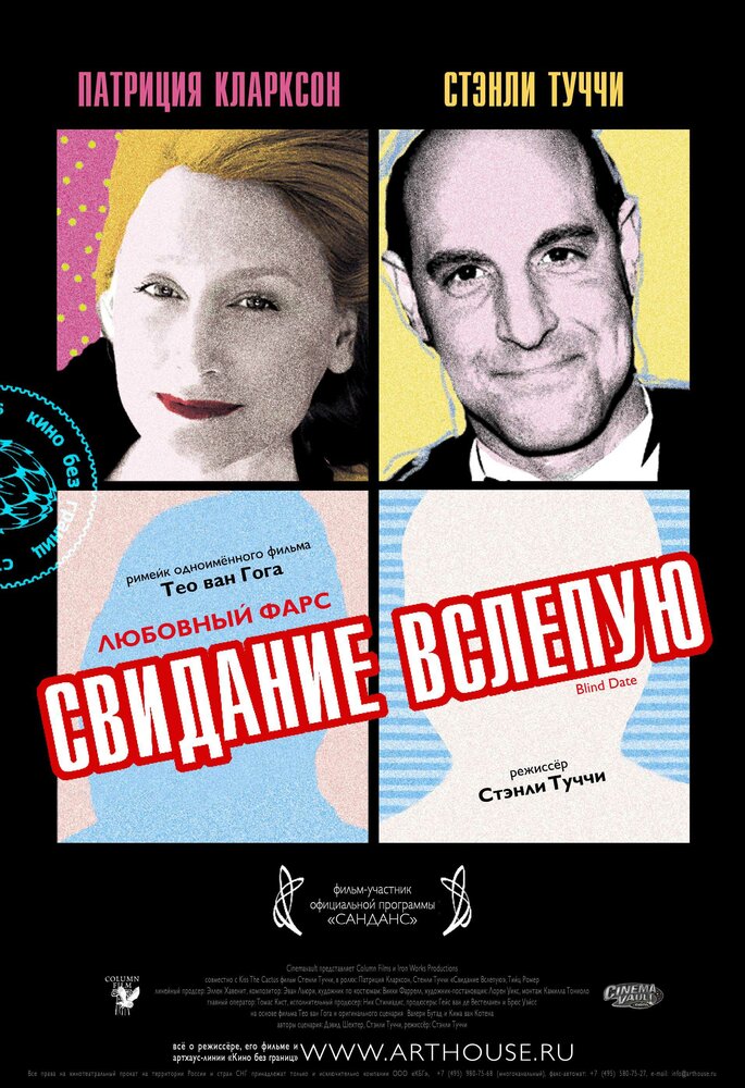 Свидание вслепую / Blind Date (2007)