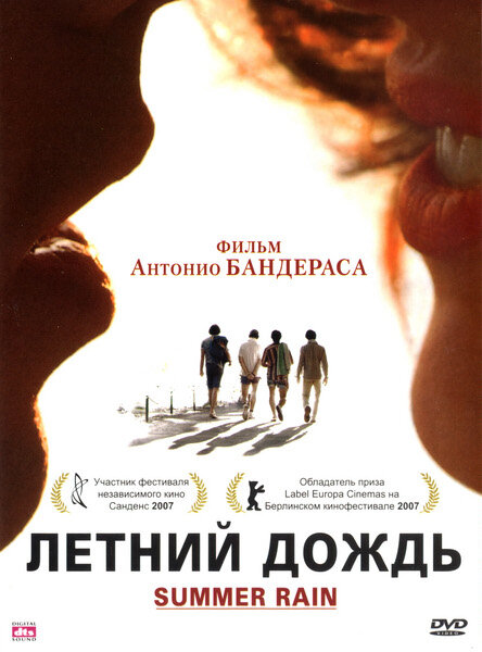 Летний дождь / El camino de los ingleses (2006)