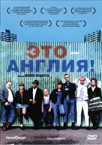 Это – Англия / This Is England (2006)