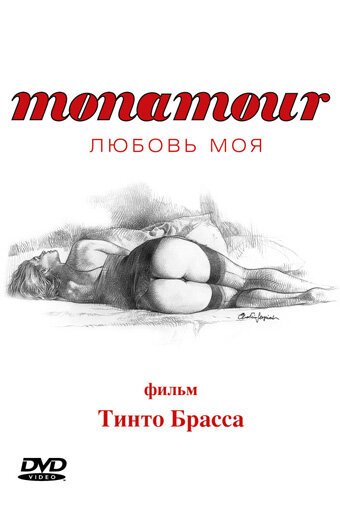 Monamour: Любовь моя / Monamour (2005)