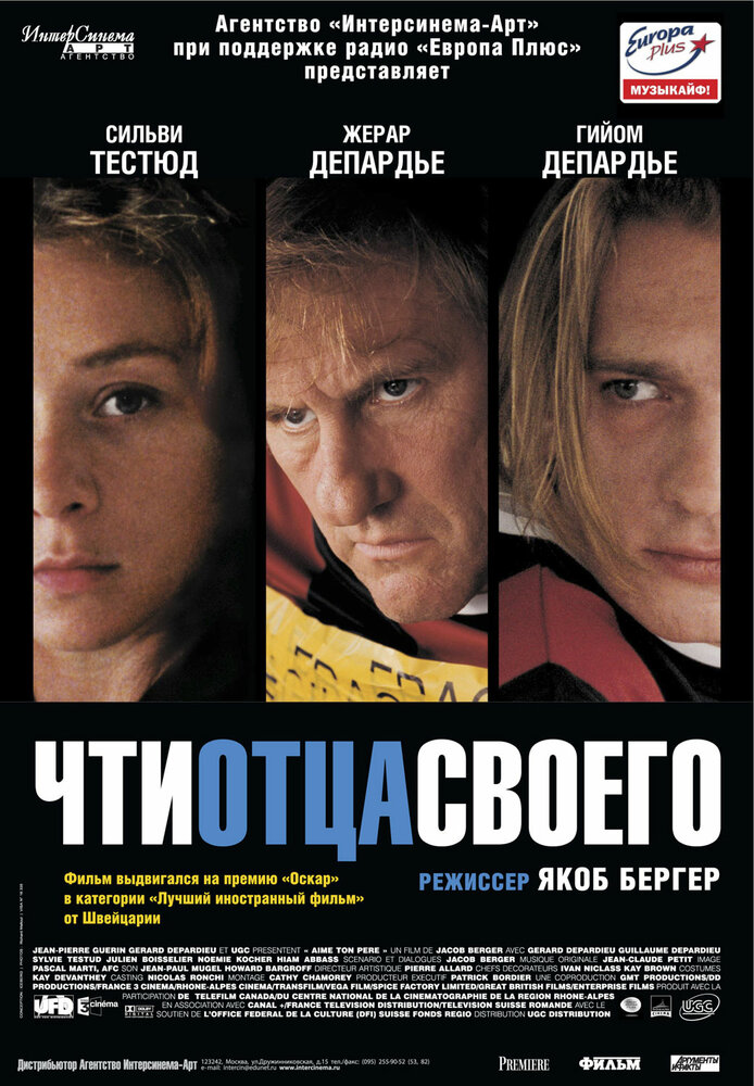 Чти отца своего / Aime ton père (2002)