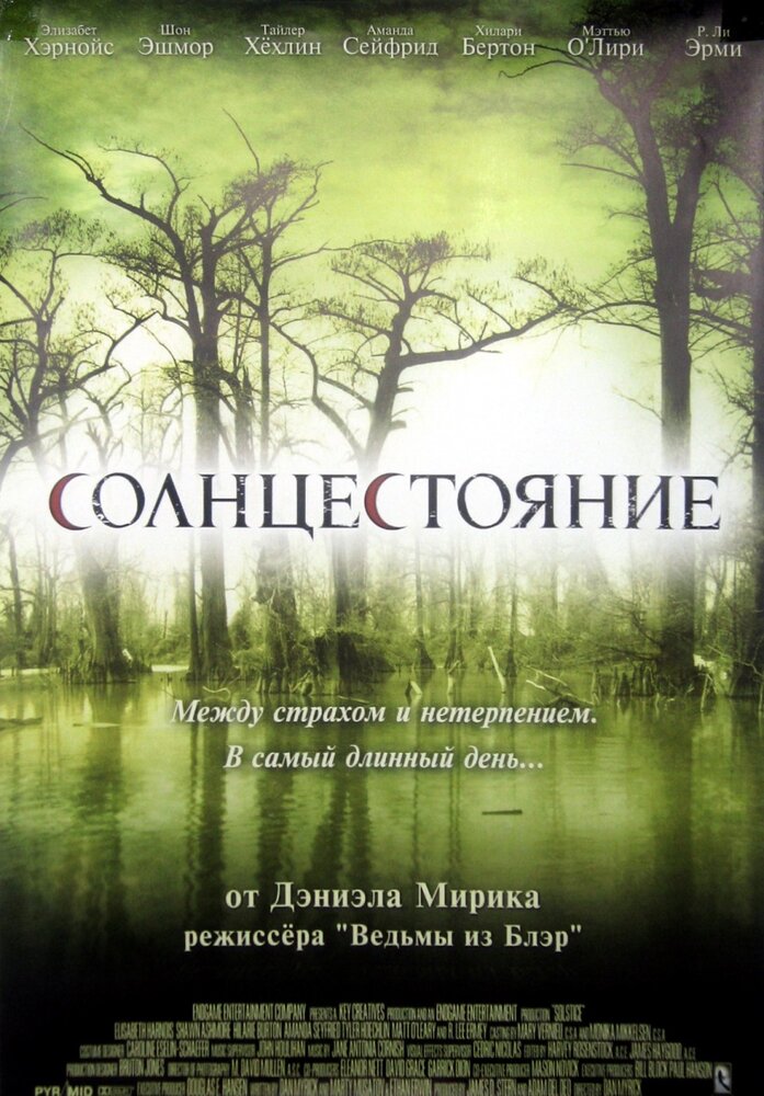 Солнцестояние / Solstice (2007)