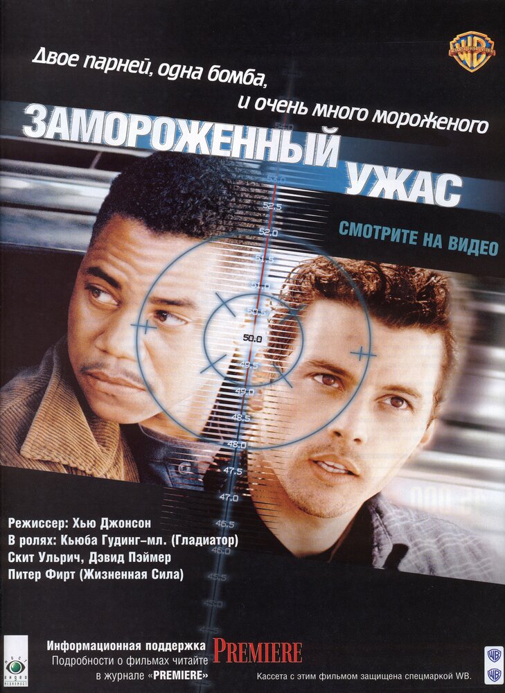 Замороженный ужас / Chill Factor (1999)