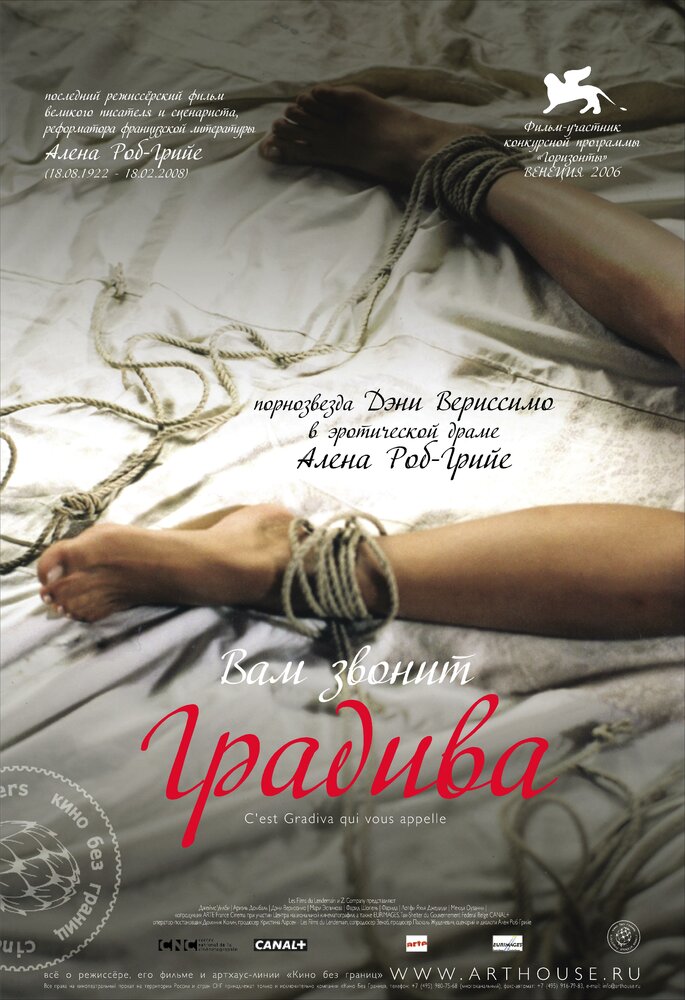 Вам звонит Градива / Gradiva (2006)