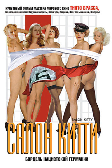 Салон Китти / Salon Kitty (1975)