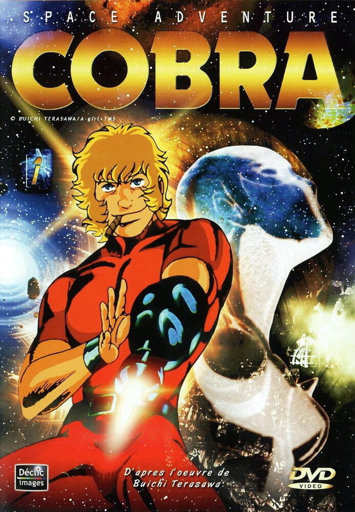 Космические приключения Кобры / Space Cobra (1982)