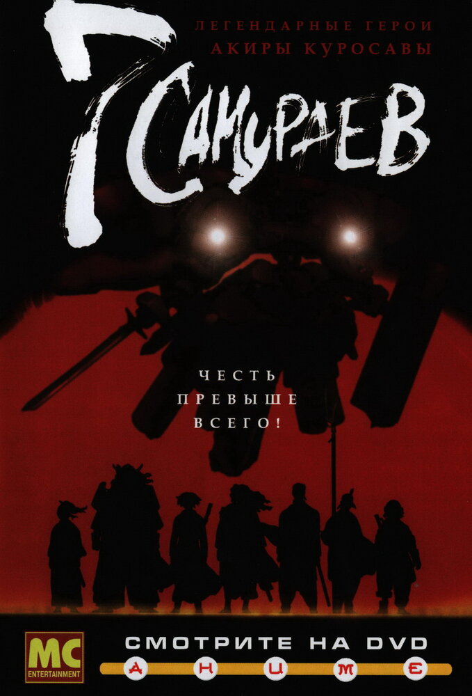 7 самураев / Samurai 7 (2004)