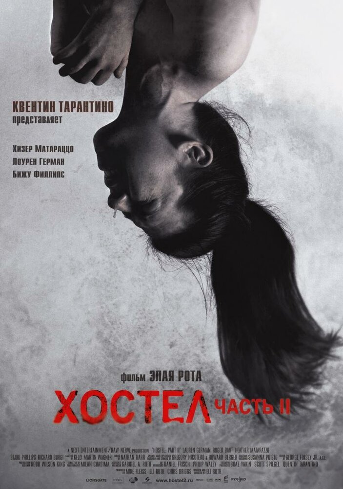 Хостел 2 / Hostel: Part II (2007)