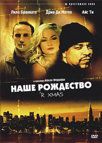 Наше Рождество / 'R Xmas (2001)