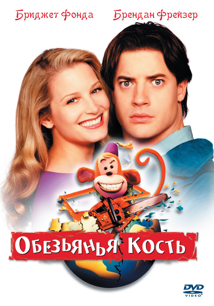 Обезьянья кость / Monkeybone (2001)