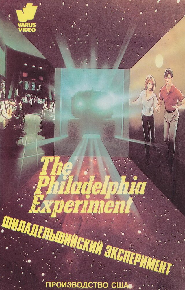 Филадельфийский эксперимент / The Philadelphia Experiment (1984)