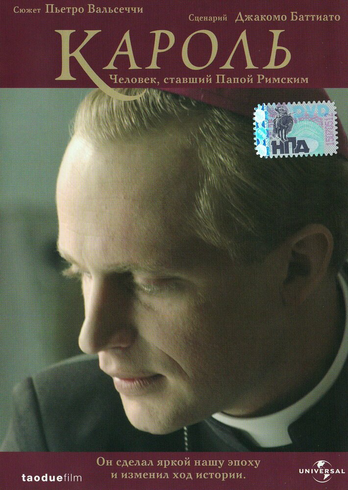 Кароль. Человек, ставший Папой Римским / Karol, un uomo diventato Papa (2005)